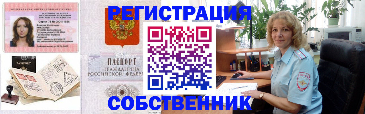 временная регистрация купить в Цимлянске
