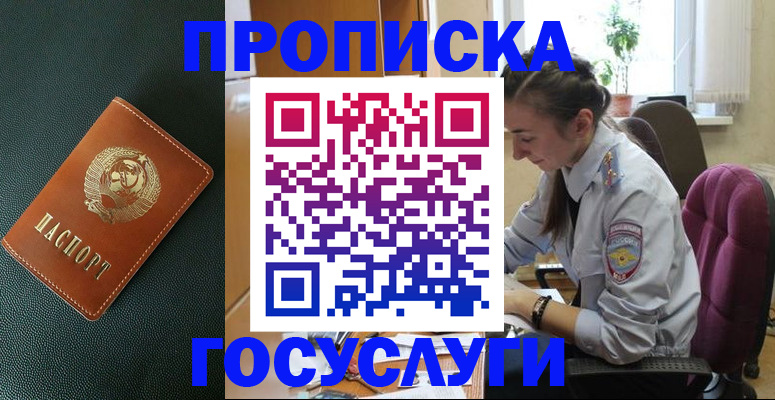 временная регистрация для школы в Цимлянске